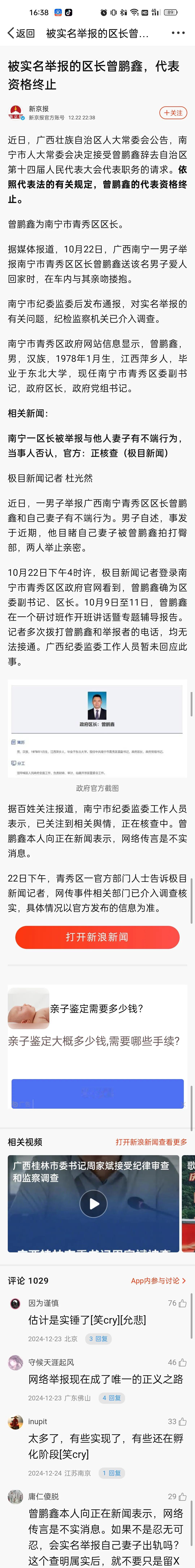 人民的好公仆？（区长在车内和女人搂抱）被终止代表资格 。（消息来源于网络）