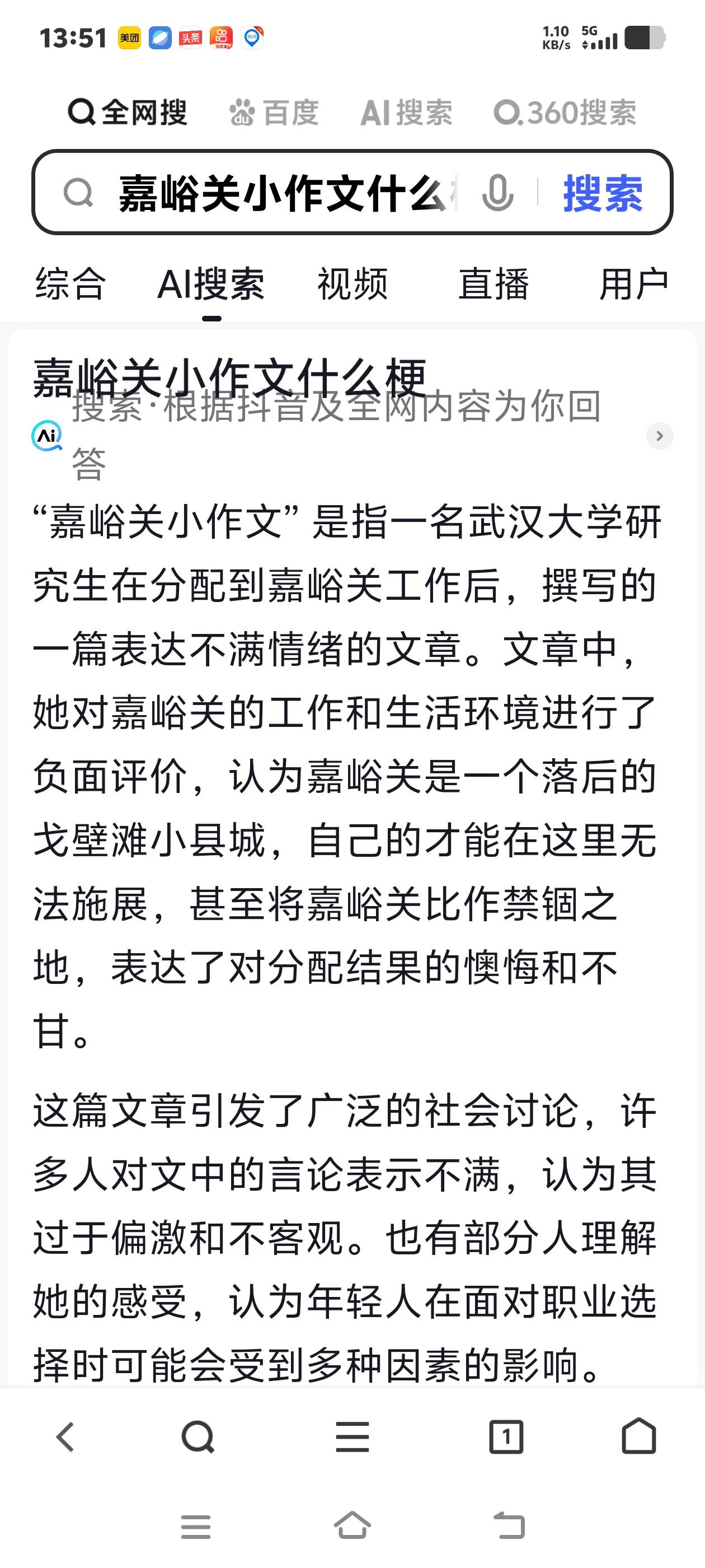 网上流行一张图，真真假假，有点意思，娱乐一下。

特别是“嘉峪关小作文”这个梗，