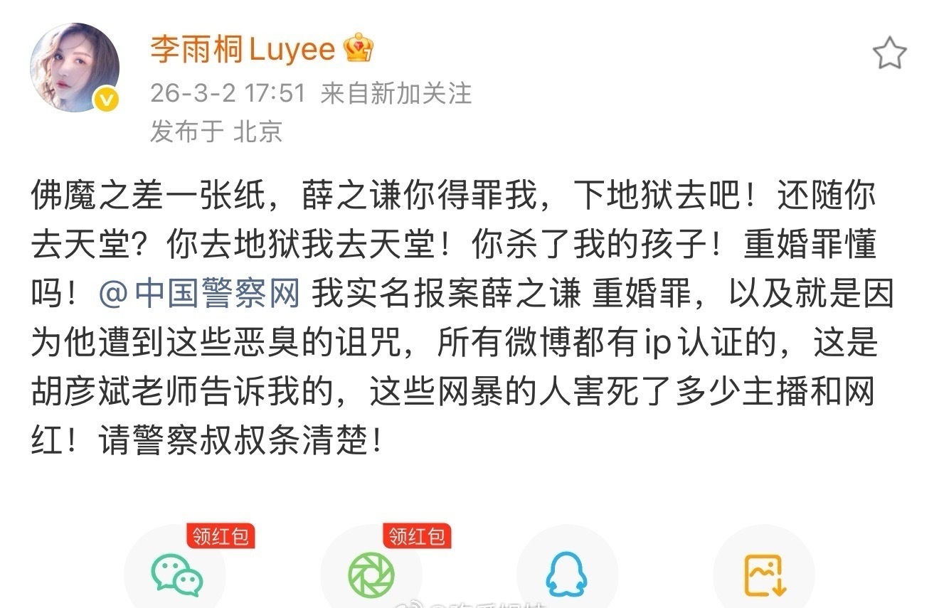 李雨桐 胡彦斌告诉我的胡彦斌老师一打开微博天都塌啦