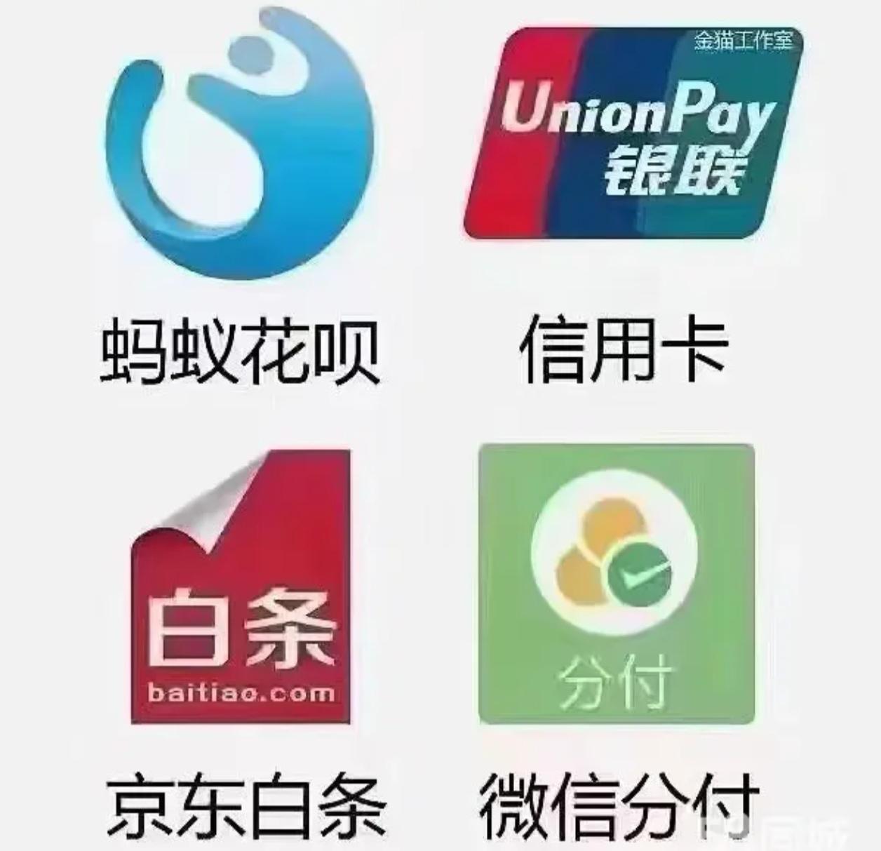 支付界大地震！八部门新规斩断“支付+信贷”捆绑，花呗、白条、月付将彻底“搬家”