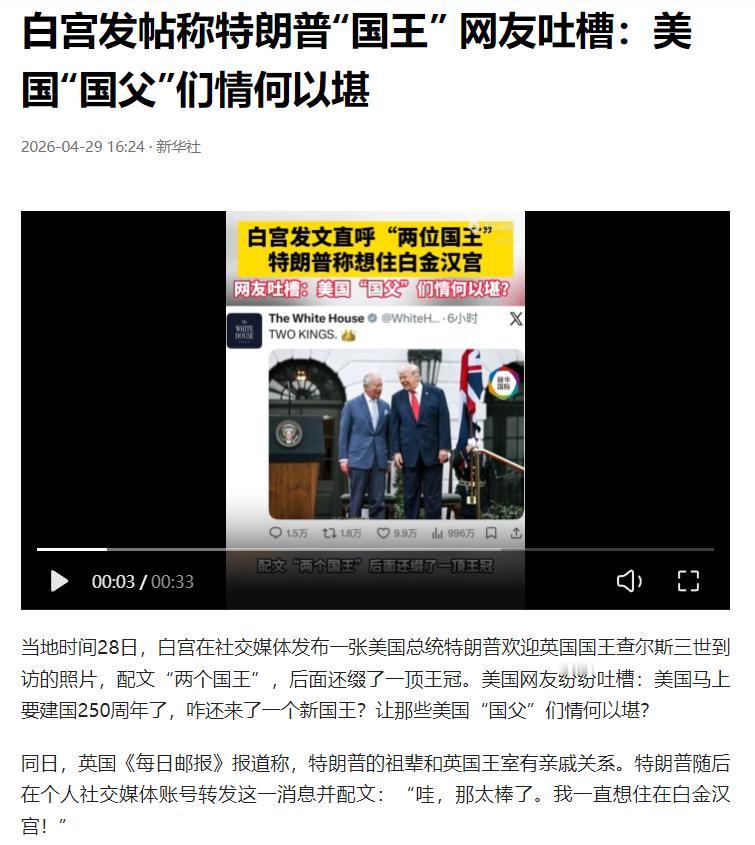 当地时间 4 月 28 日，白宫在官方社交媒体平台发布了一张美国总统特朗普与英国