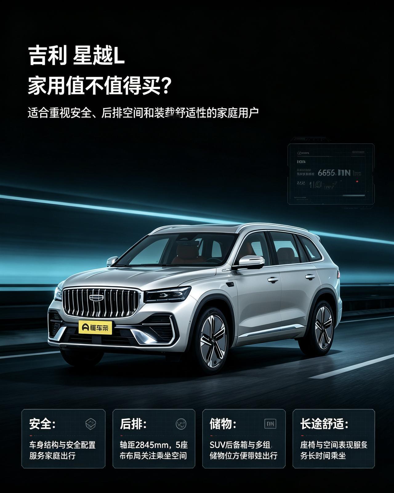 痕迹低）
有一说一，这段时间帮家里挑选家用SUV，把星越L反反复复研究了好久，这