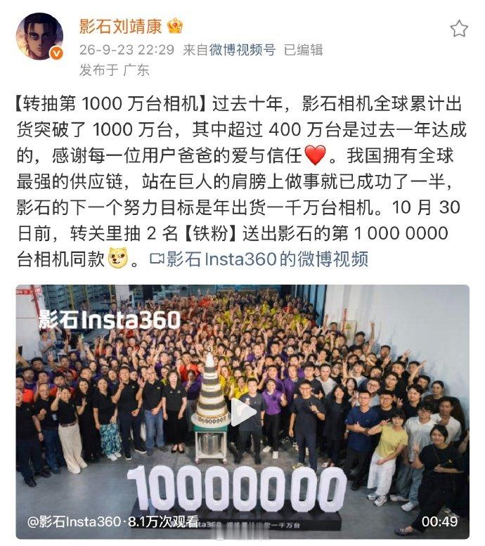 刘靖康称我国拥有全球最强的供应链 【刘靖康称影石下一个目标是年出货一千万台相机】