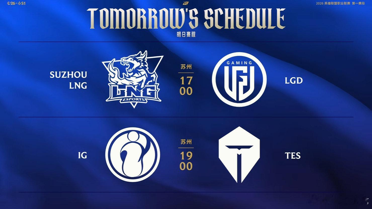 2026LPL第一赛段常规赛组内赛今日赛果、积分情况以及明日赛程AL 2-0 W