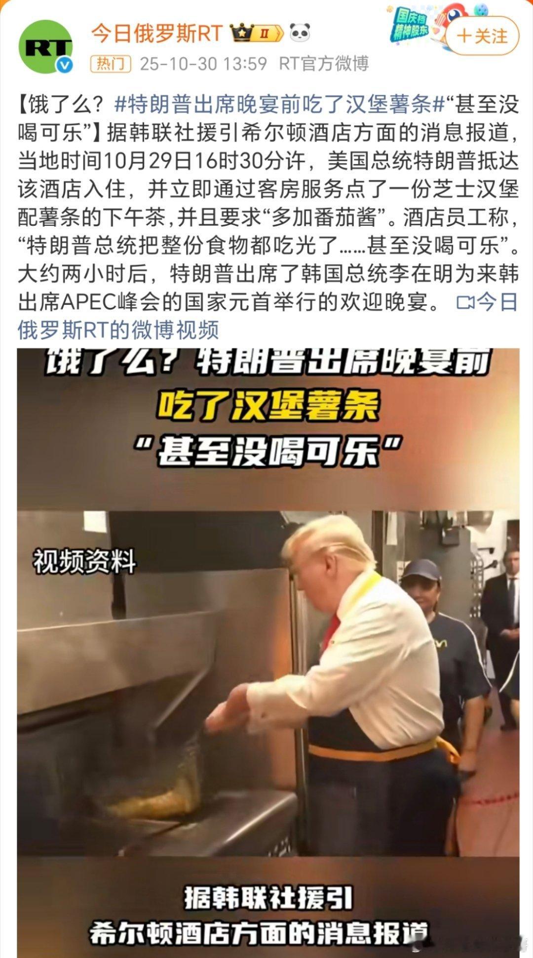 特朗普出席韩国晚宴前吃了汉堡薯条啥意思？看不起韩国🇰🇷的国宴吗？你个糟老头子