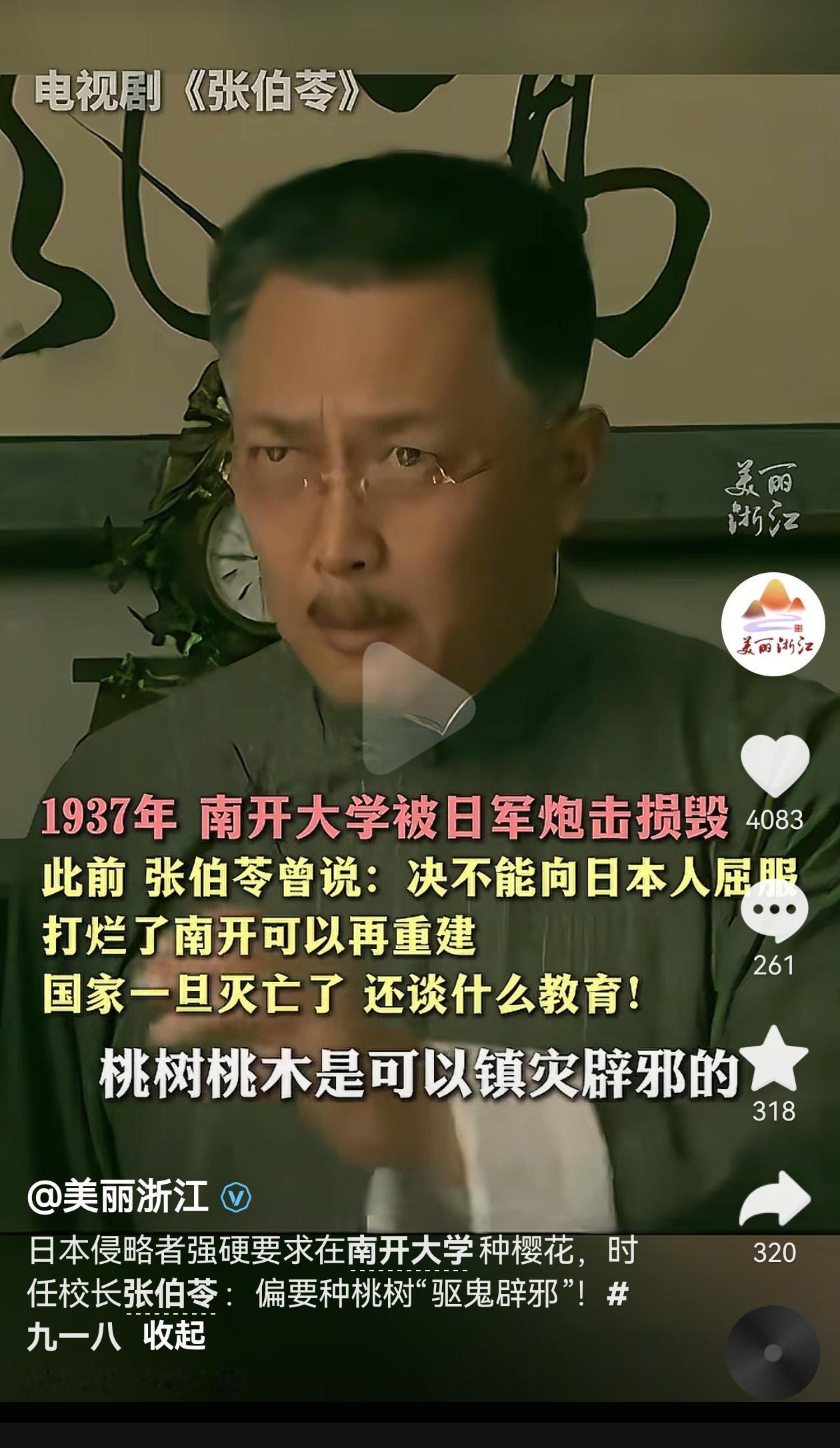 日本鬼子想在南开种一千棵樱花树，南开校长种了一千棵桃树！桃树辟邪，但没避的了日军
