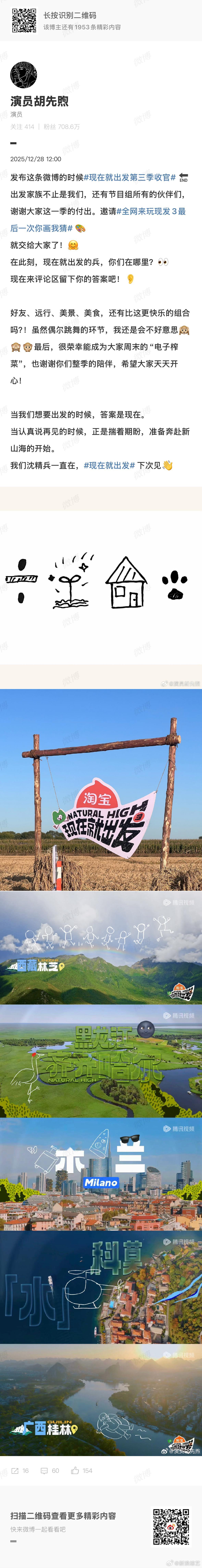 胡先煦手绘告别现在就出发 的手绘创意直接拉满了！现在就出发第三季收官 ，小胡发长