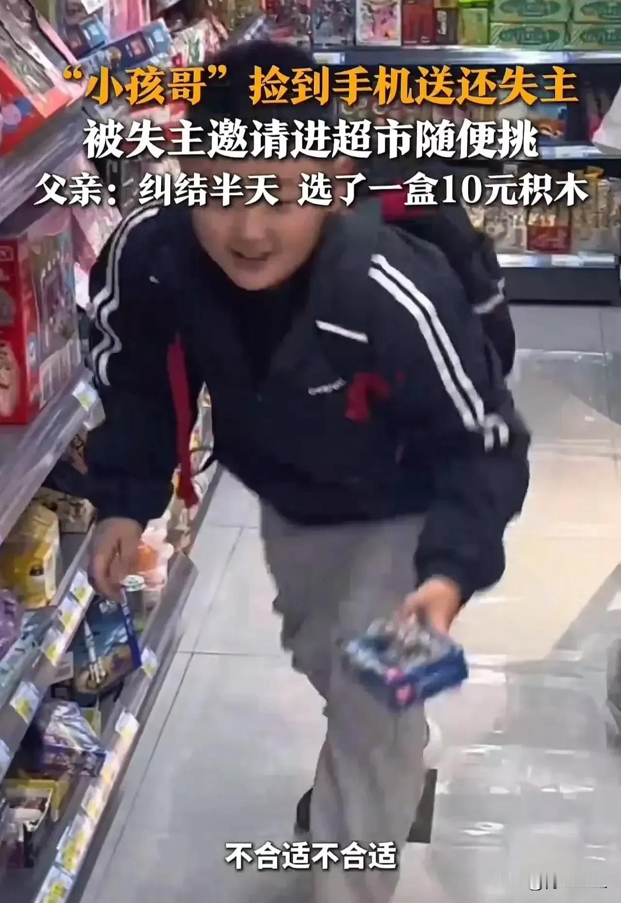 “十岁男童成全网楷模！”山东潍坊，小男孩在路上捡到一部手机，主动交还给失主。没想