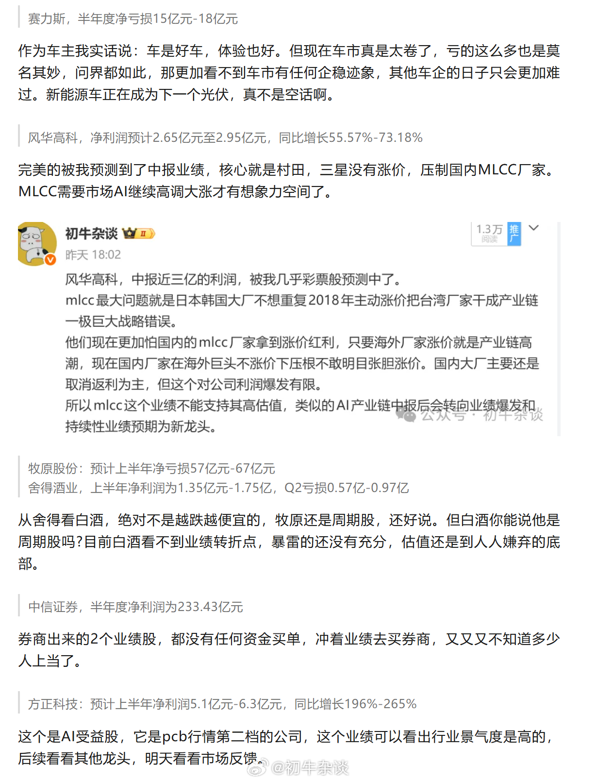这段时间AI硬件基本都是大抛压大跌幅，只有核心半导体还有点稳，但也是风雨飘摇。周