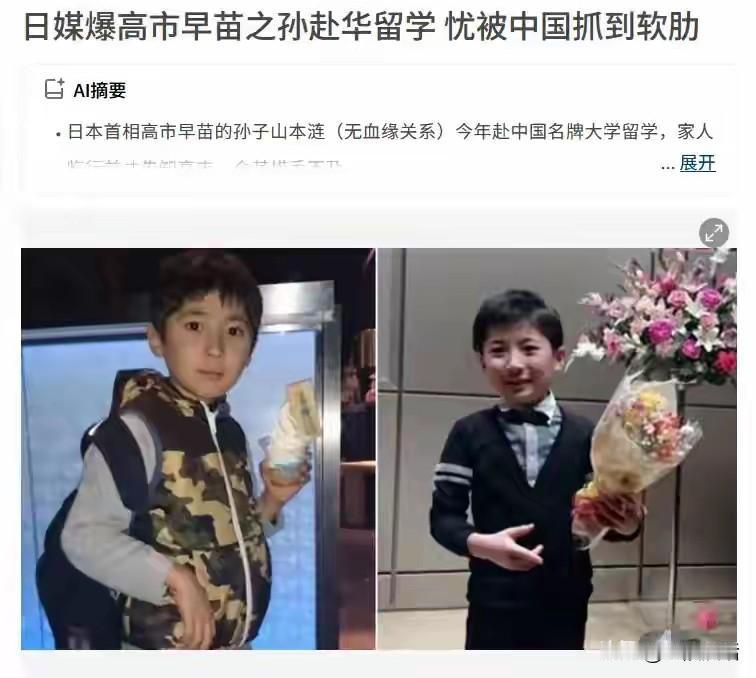 关于这个孩子的事，我关注好几天啦，这里也来说一说。

根据日媒爆料，这个孩子叫山