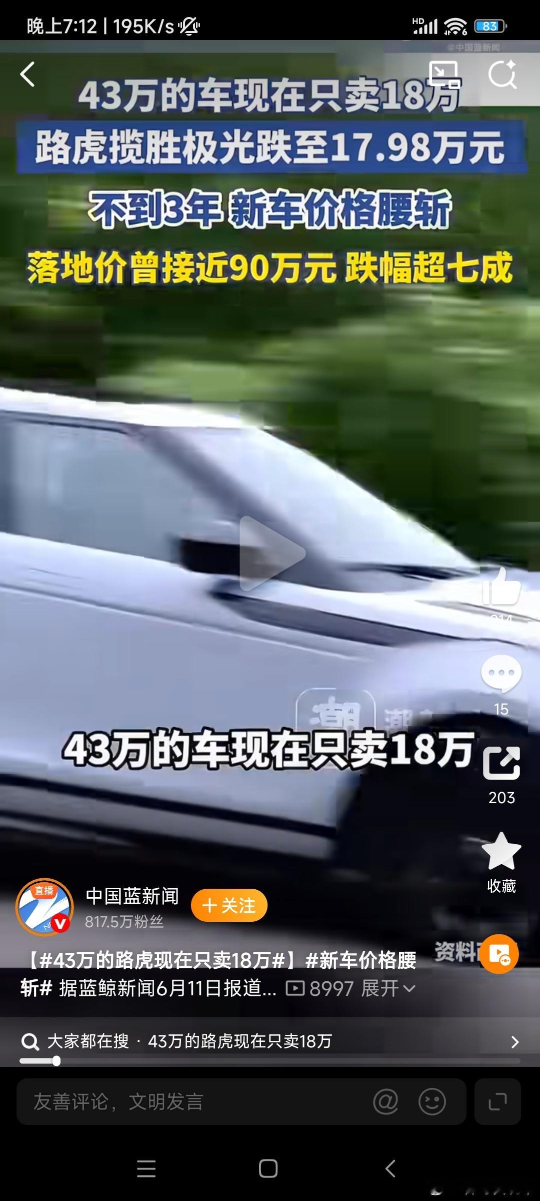 路虎小揽胜价格腰斩10几万的路虎揽胜也还行， 