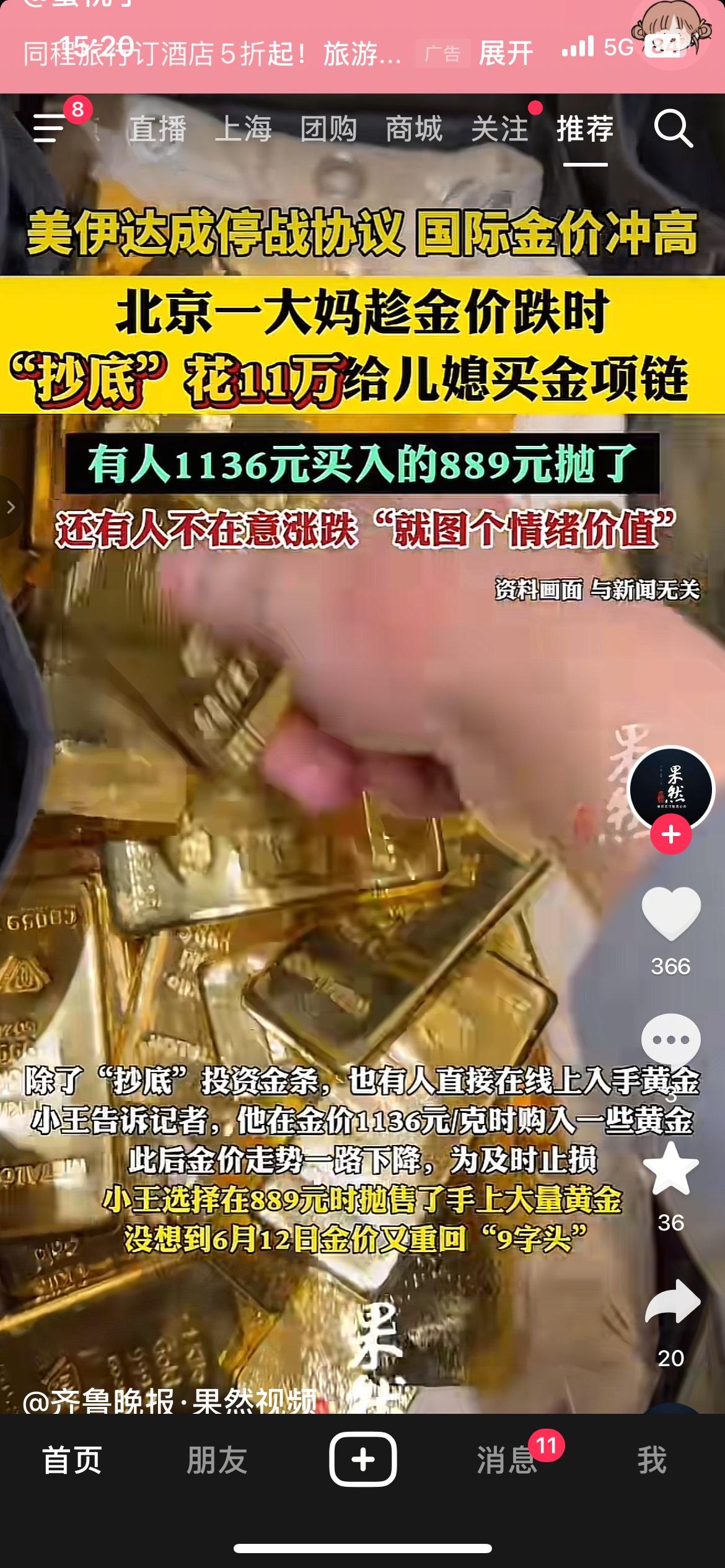 金价剧烈波动！有人11万买金饰，有人高位割肉
近期金价起伏较大，北京有大妈趁调整
