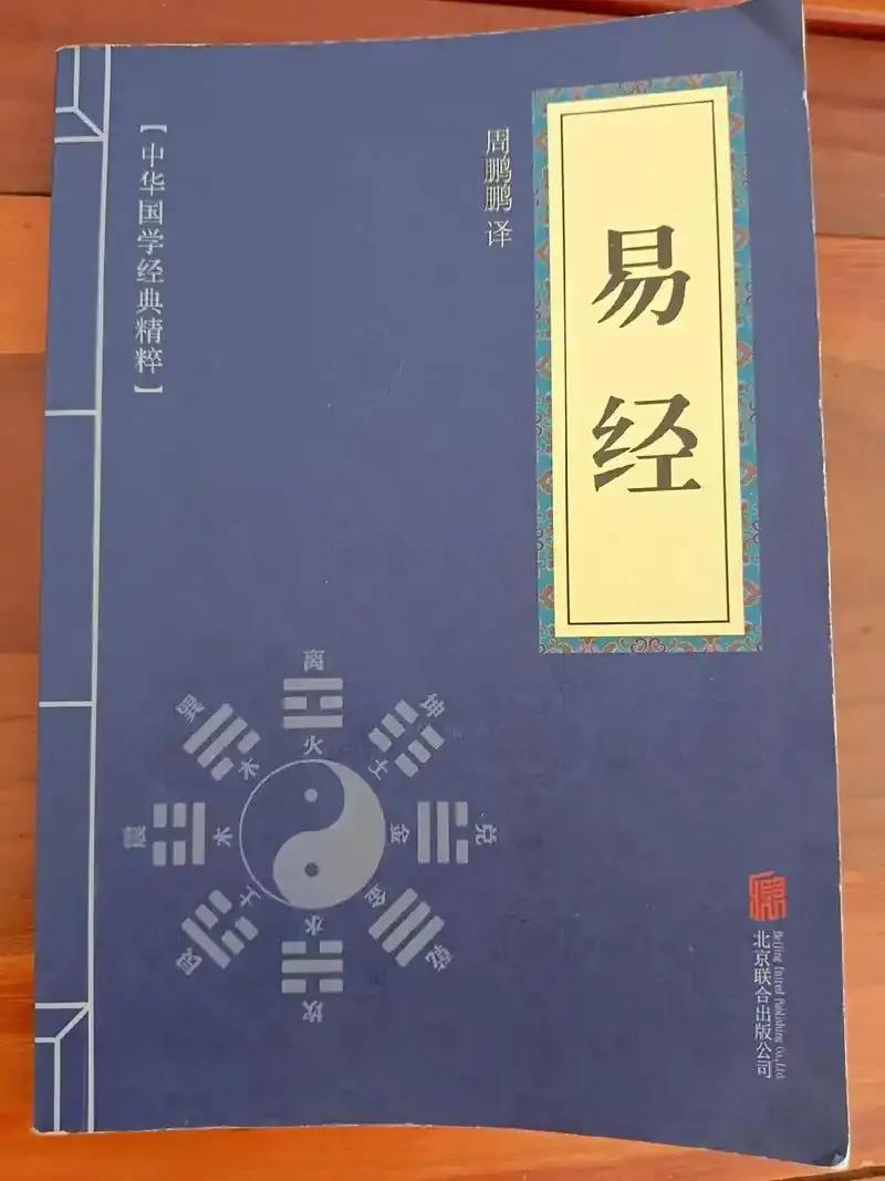 易经、诗经、尚书、仪礼、乐经、春秋并称为六经，而易经被历任学者认为是六经之首。
