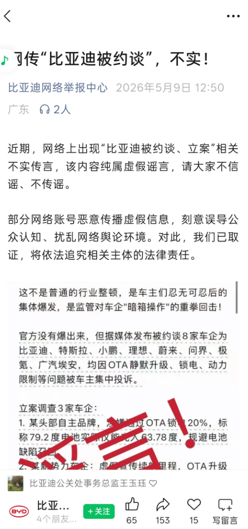 8家车企被约谈 整理了份车企的官方辟谣通告，有最新官方通告我们再同步，总之不信谣