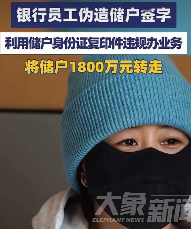 惊天骗局！吉林扶余一女子银行存 1000 万，用钱时仅剩 1 万！银行员工监守自