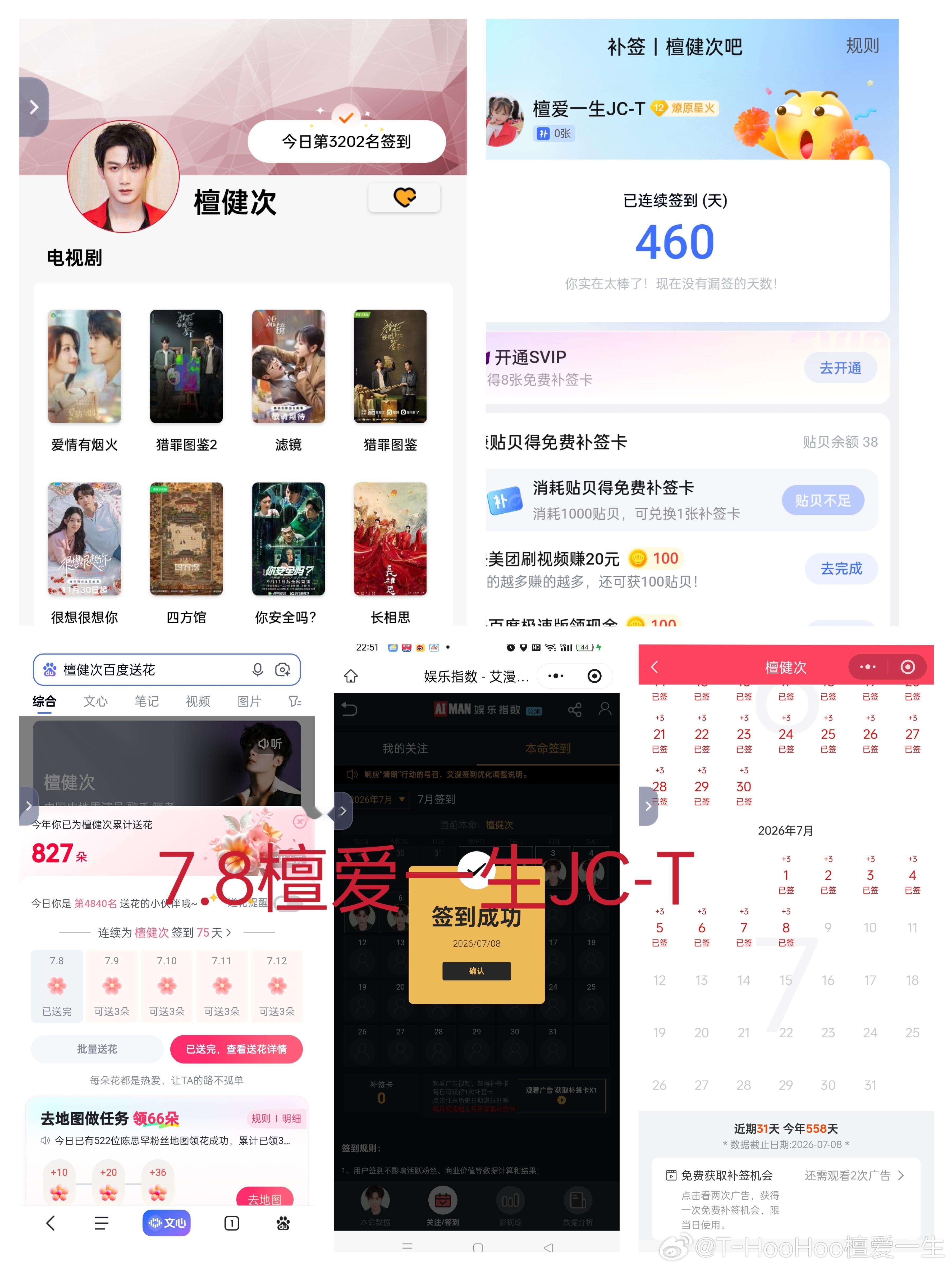 檀健次爱情有烟火 tjc檀健次李亦非 7.8五签  专栏 · 五签