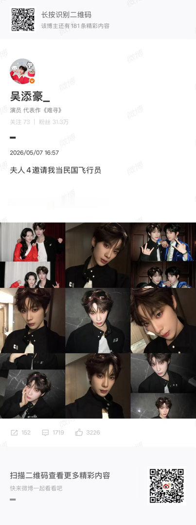李柯以王培延在吴添豪微博维权 看到评论区笑出声!李柯以维权肖像权,王培延追讨回关