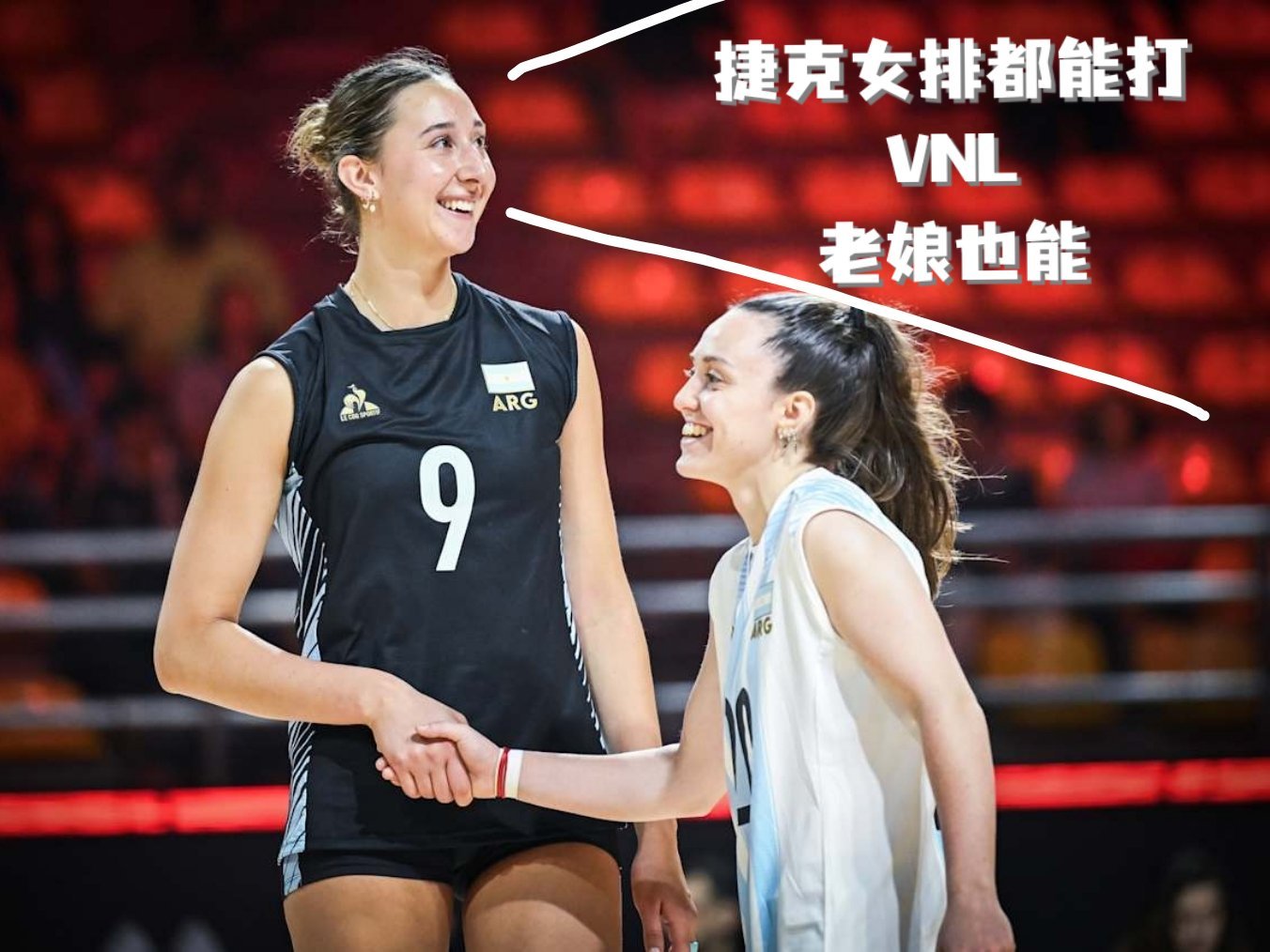 阿根廷女排🇦🇷有点东西啊，3比1战胜VNL劲旅捷克女排🇨🇿。今年VNL捷
