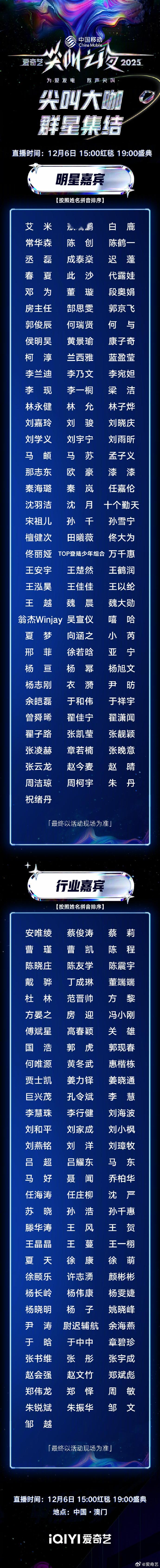 尖叫之夜全阵容官宣！ 