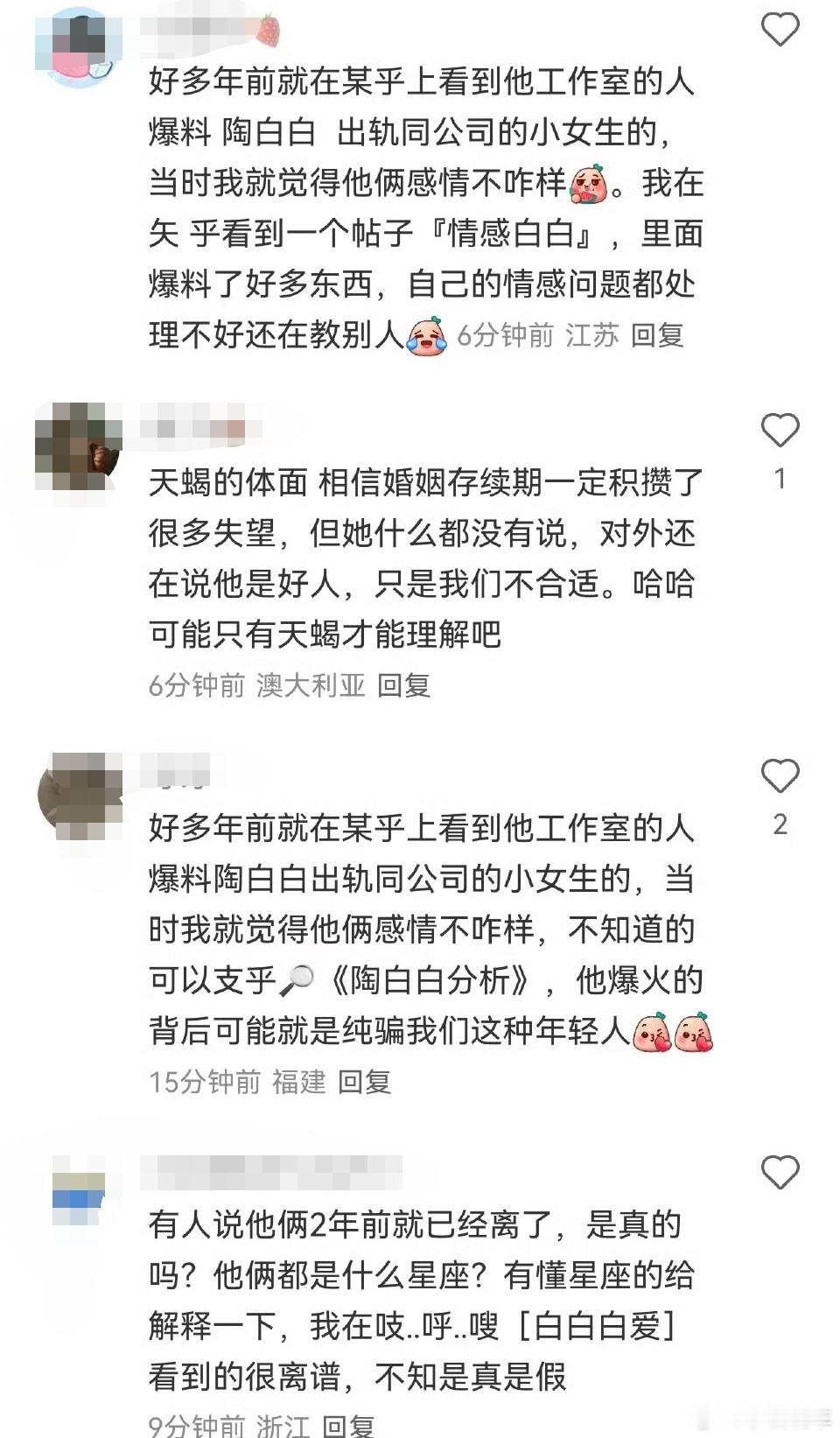 陶白白 出轨网传离婚是因为出轨，不是讲的很清楚吗？两人明显已经不适合再纠缠下去了