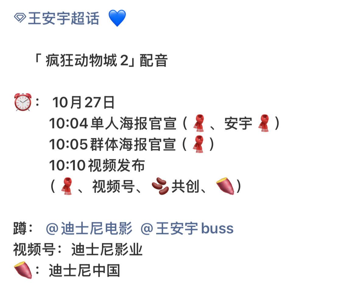 王安宇给疯狂动物城2配音王安宇疯狂动物城2官宣节奏 这不撞我们中传毕业老王哥的枪