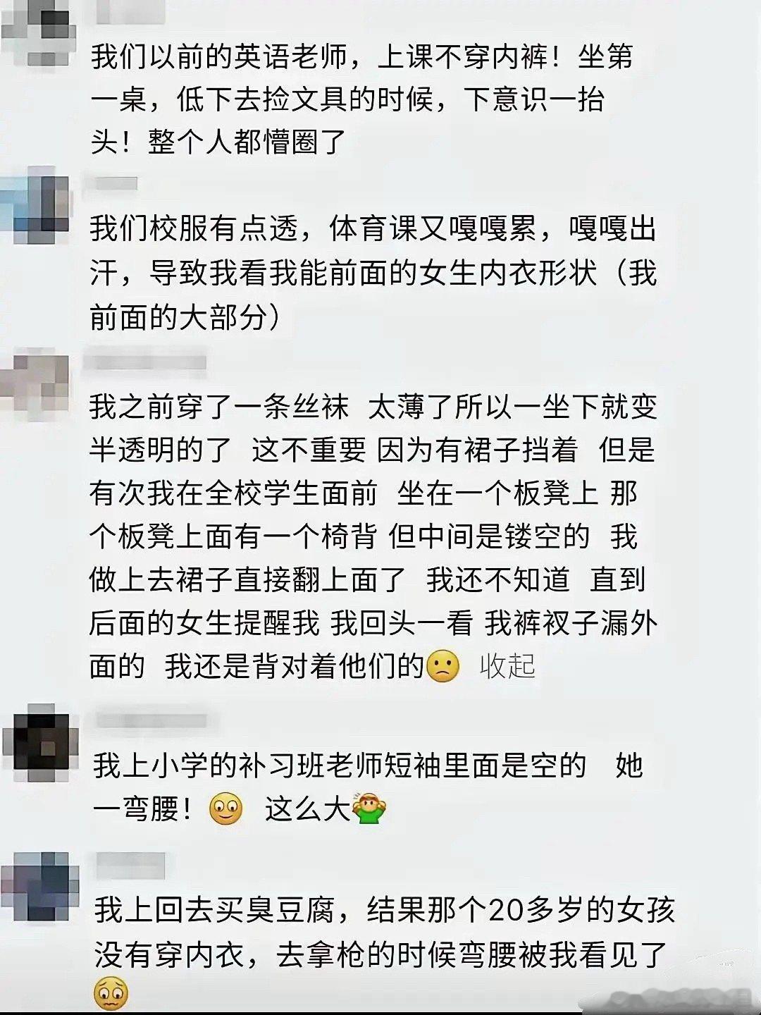 上高中的时候，班里有个女同学，身材比较好，上衣穿着白色的T恤，还比较透！里面真空
