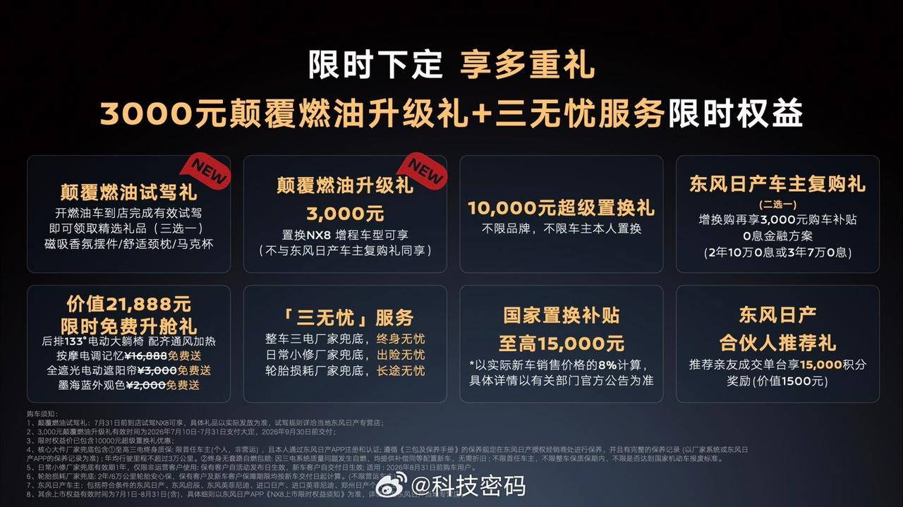 7月10日，东风日产NX8增程260Pro正式上市，官方指导价16.99万元，限