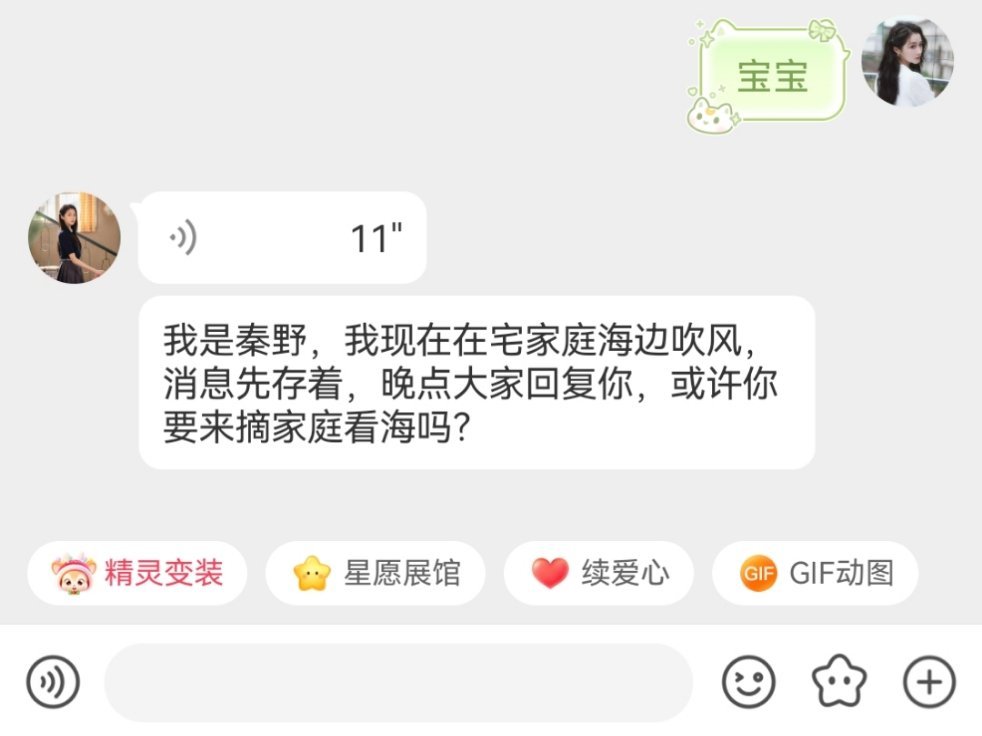啊啊啊啊啊啊啊关晓彤换自动回复了还是语音！关晓彤