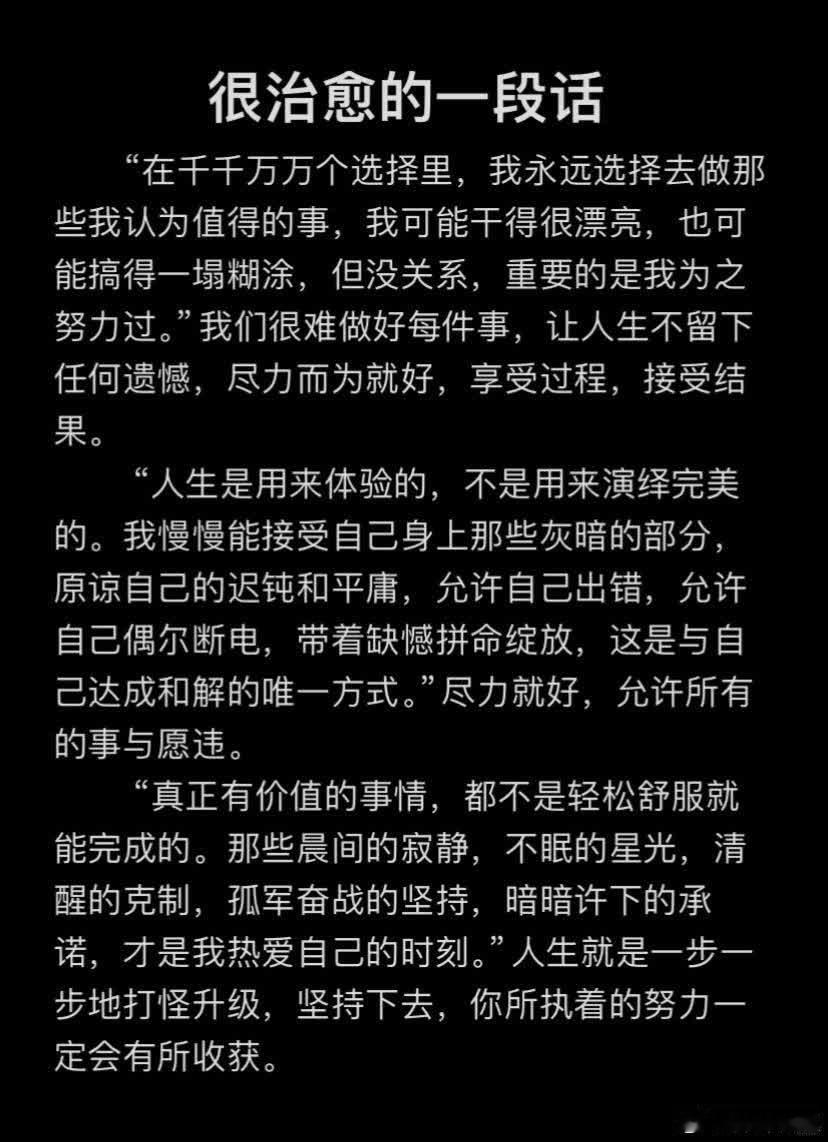 很治愈的一段话 