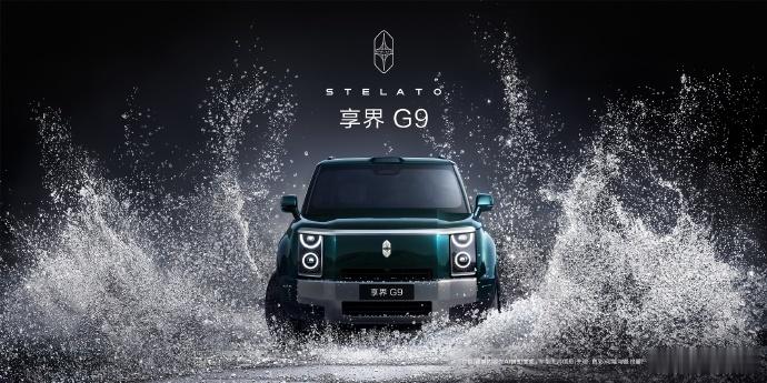 余承东官宣享界G9鸿蒙智行家族又有新成员了，享界新增车型G9，余承东称享界G9将