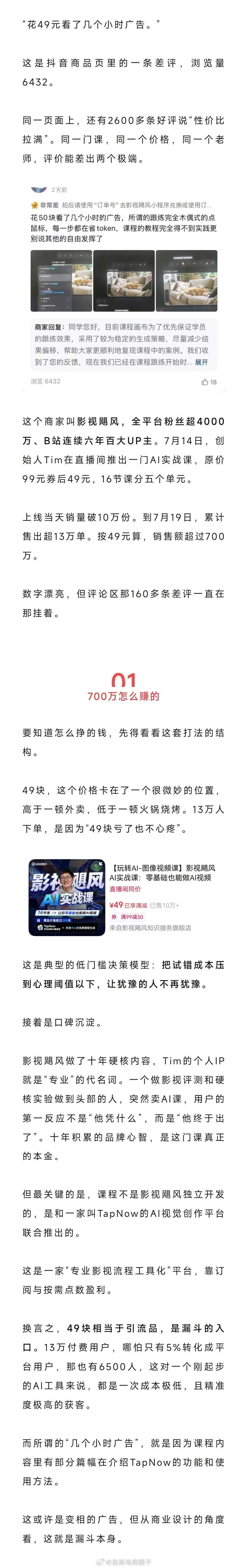 抖音“顶流”商家一天狂卖10万单，但换来100多条差评 