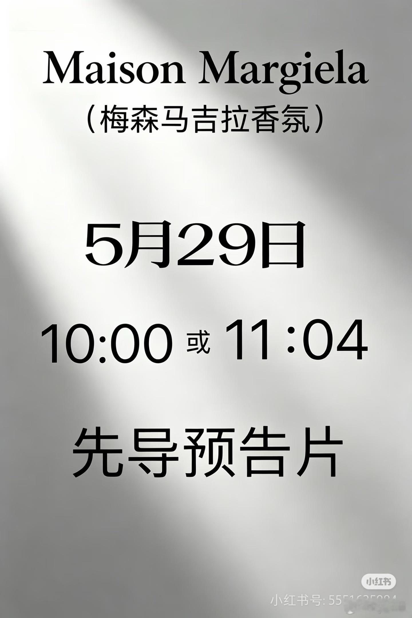明天见孙颖莎马吉拉香氛品牌代言人