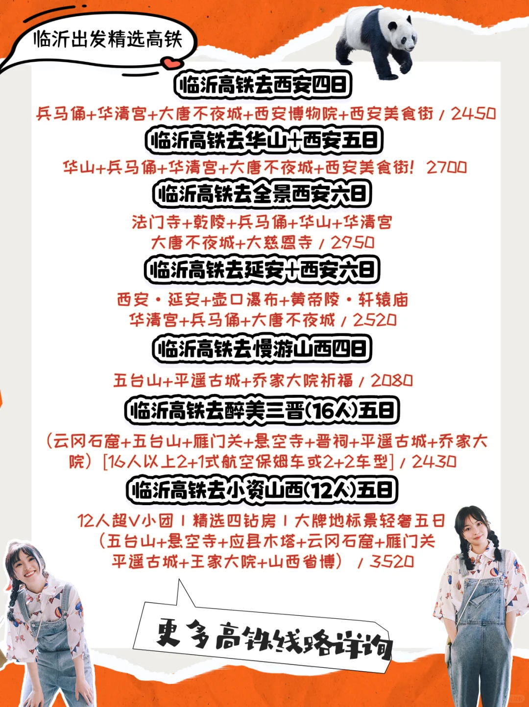 🍁 秋日旅行清单 | 临沂全方位跟团游攻略！