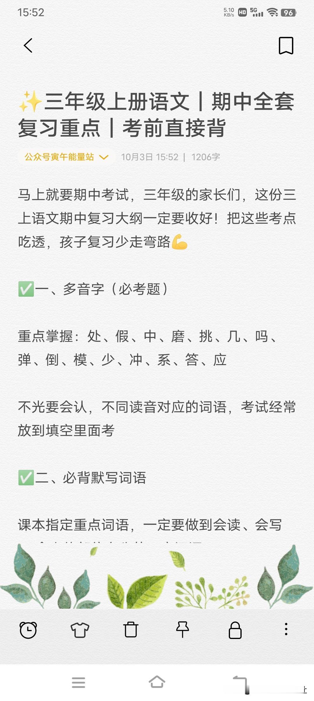 ✨三年级上册语文｜期中全套复习重点｜考前直接背