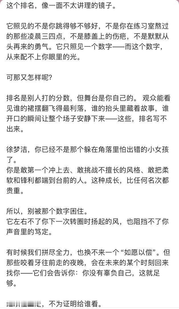 徐梦洁粉丝就排名维权徐梦洁粉丝就投票结果维权 徐梦洁粉丝就投票结果维权 