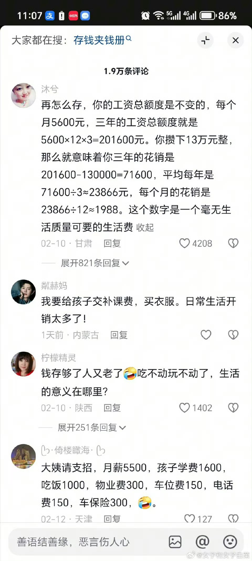 工资5600三年攒下13w我算了下我也可以，租房按五百算，一个月一千吃饭足够了，
