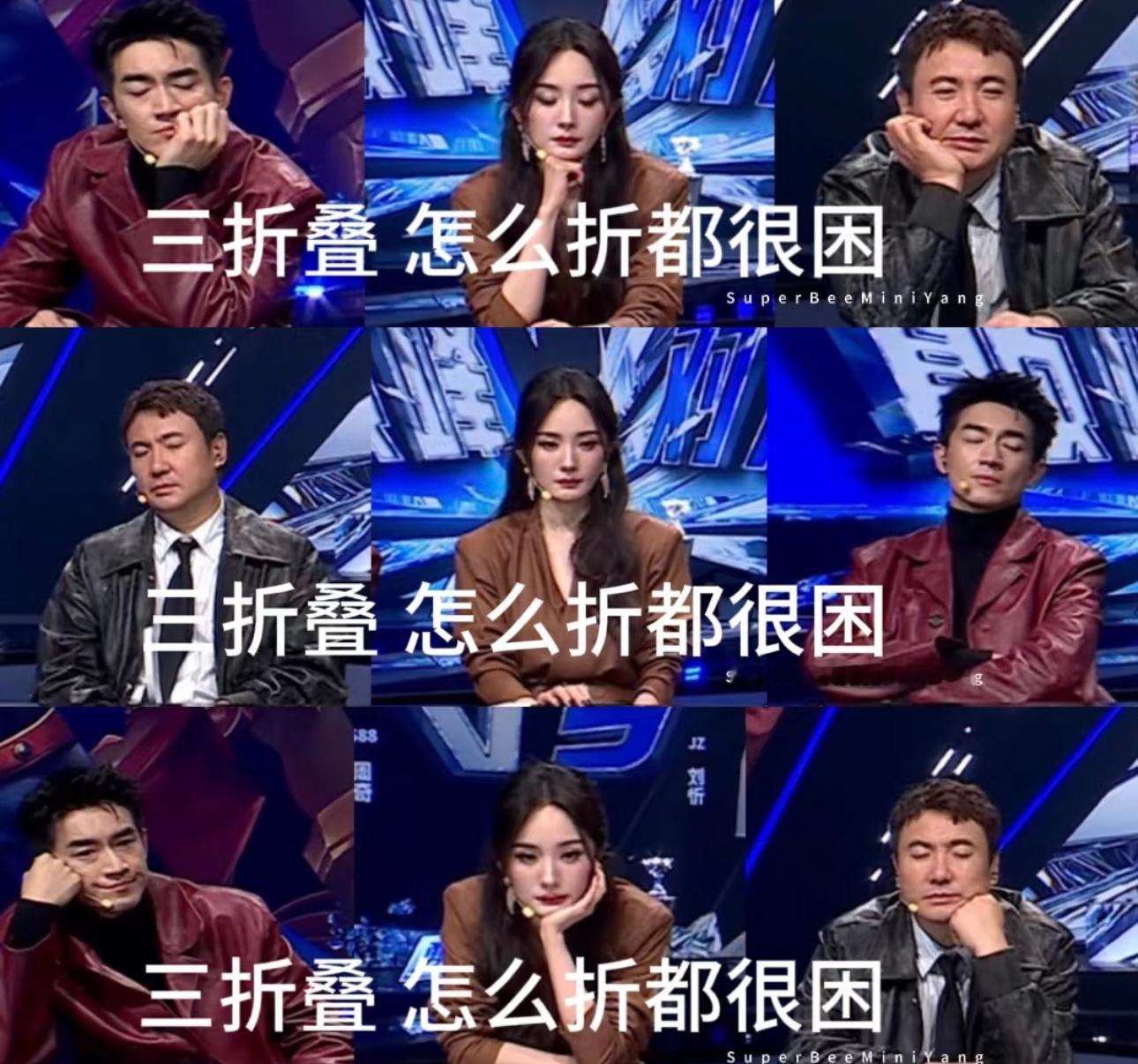 林更新杨幂沈腾 三折叠怎么折都很困🥱 ​​​