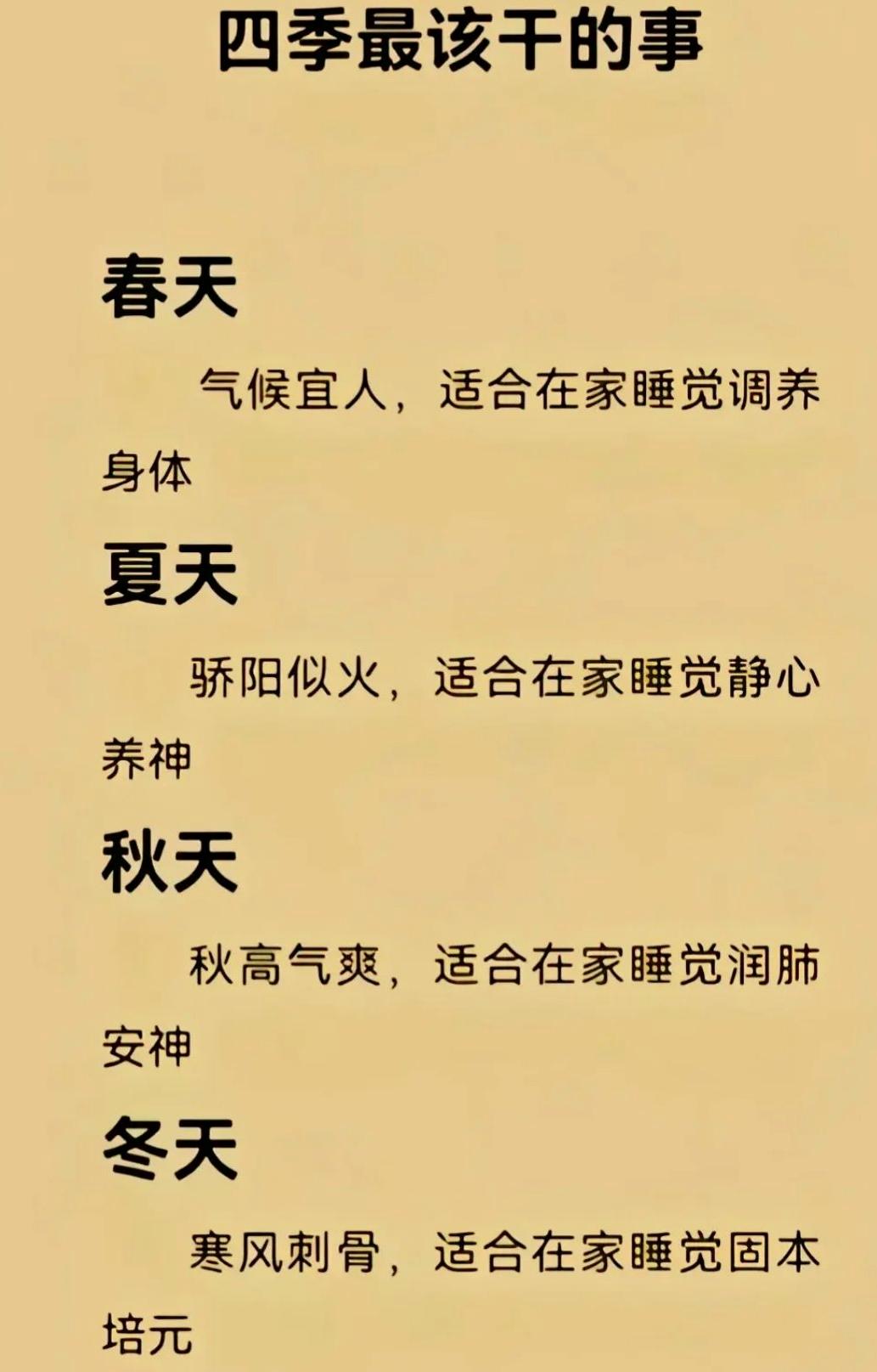 一年四季，四季皆宜睡觉，人生大事，唯有睡眠不可辜负，主打一个合理赖床[笑哭]

