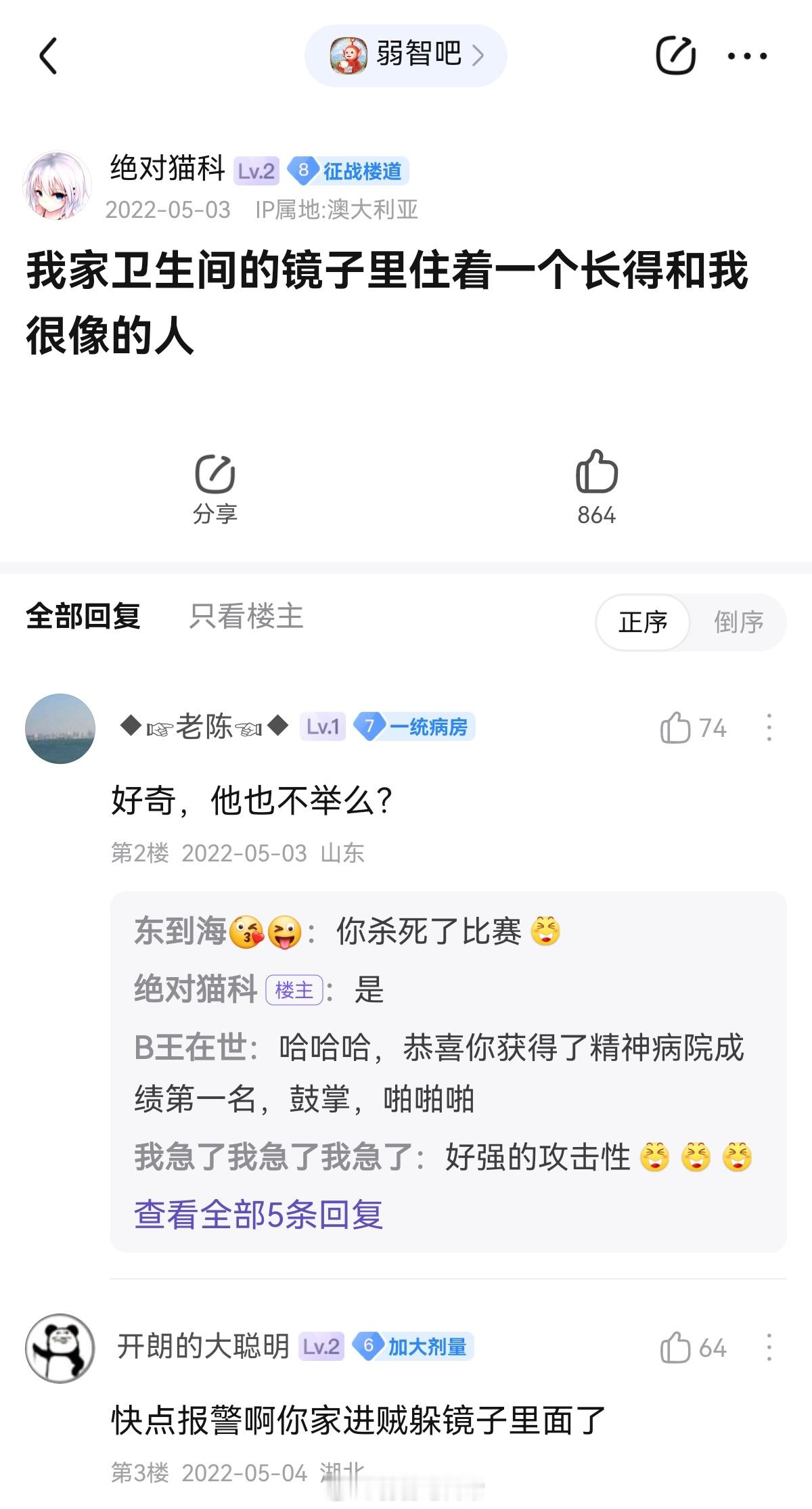 可怕#弱智吧日常# ​​​