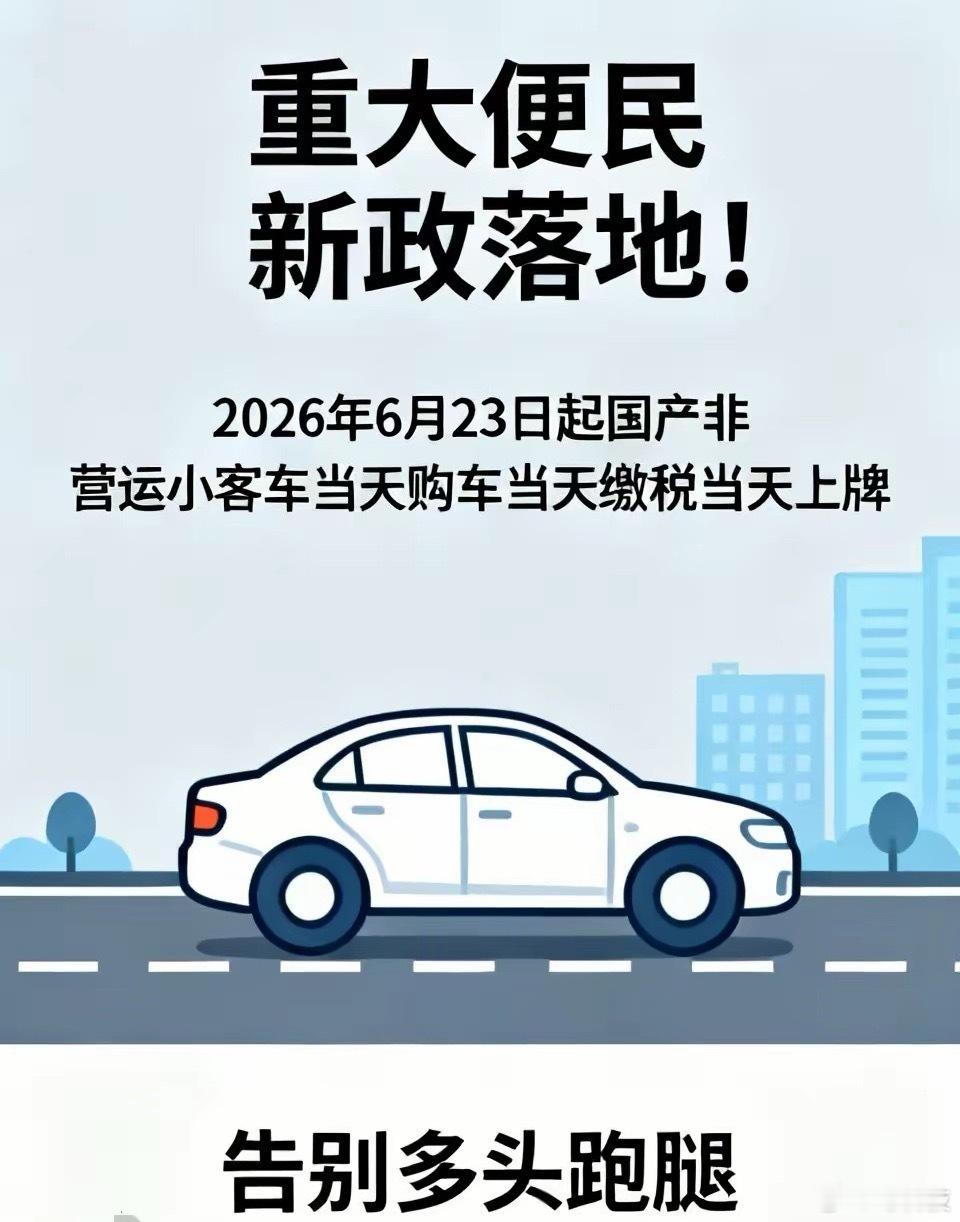 现在还没有买车的人，有多少是因为上牌太麻烦而不买的？ 