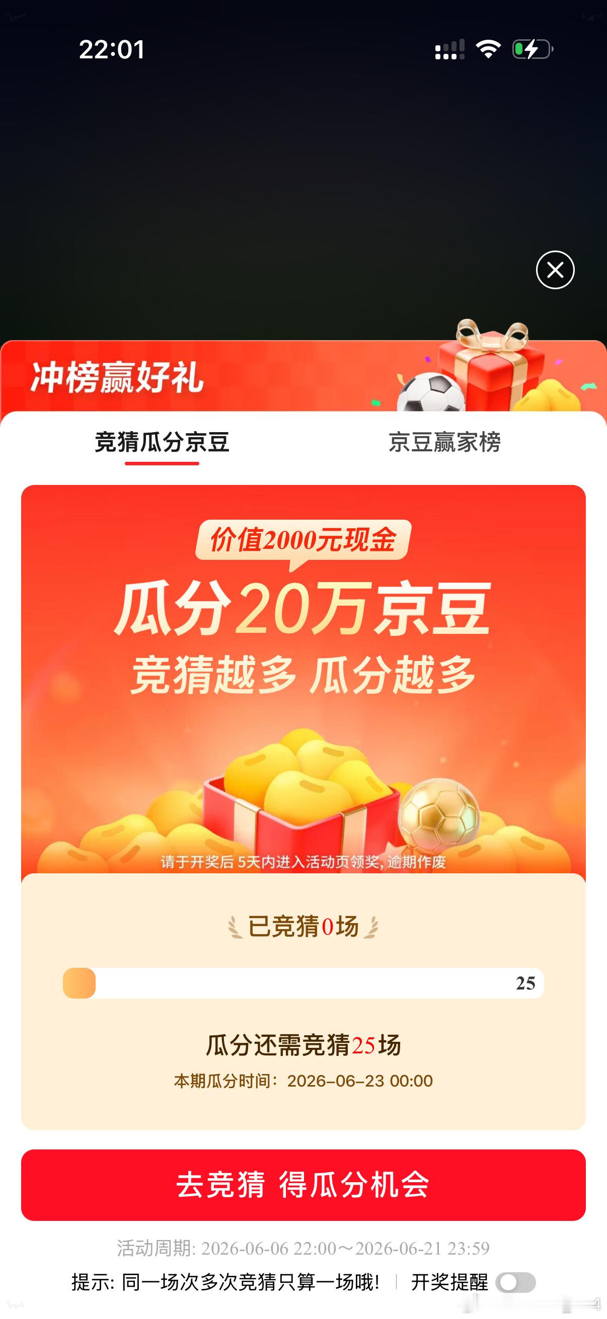京东看球免单 ⚽️今日9:00世界杯小组赛阿根廷vs阿尔及利亚，梅西首秀来了！看