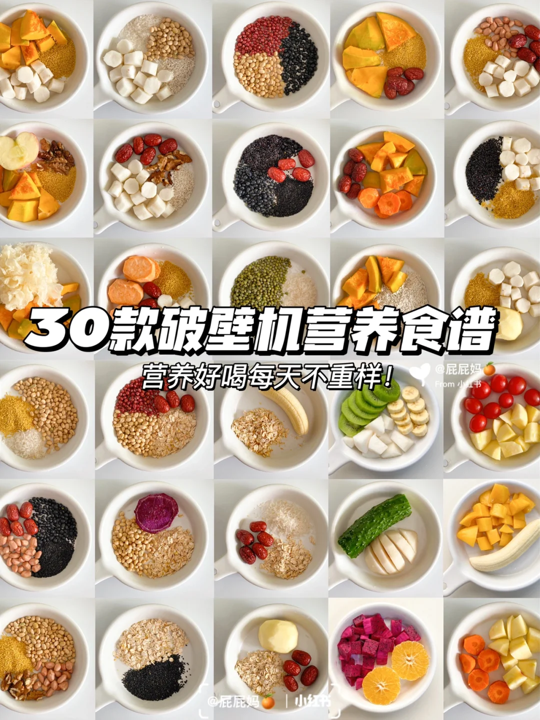 30款破壁机营养食谱‼️每天好喝不重样