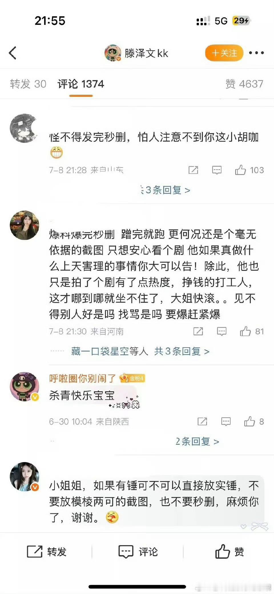 滕泽文评论区被田栩宁粉丝冲了田栩宁 滕泽文田栩宁 奶瓶滕泽文是于正旗下的艺人 ​