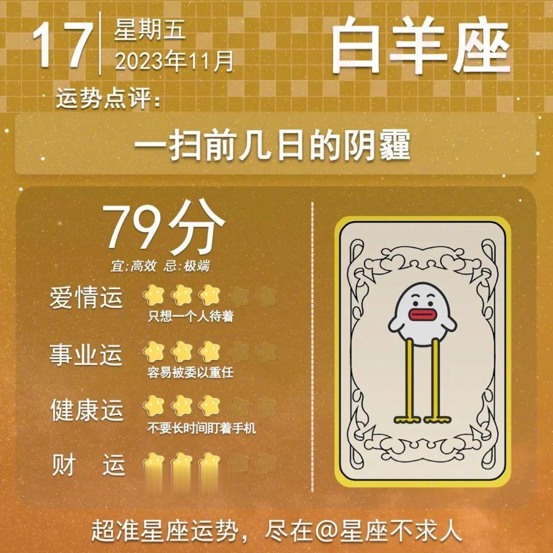 11月17日运势来啦