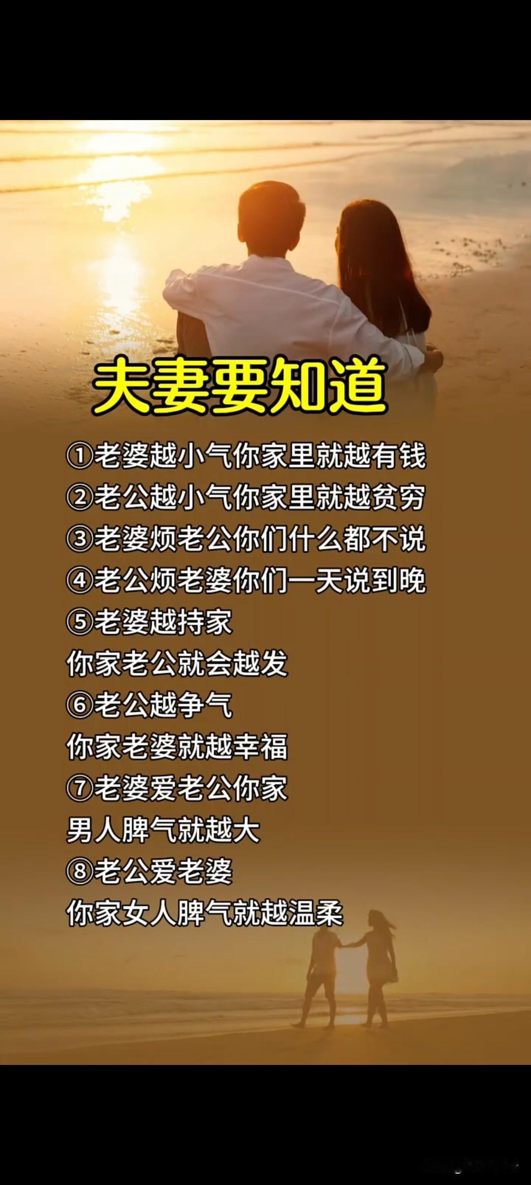 夫妻相处，爱与包容确实是幸福之源。就像张先生工作焦虑时，李太太耐心倾听并给予支持