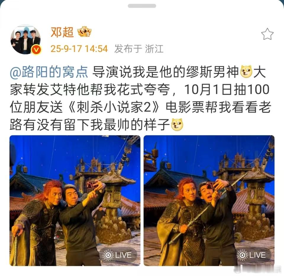 邓超抽100位朋友送电影票邓超抽奖夸路阳邓超抽奖夸路阳，抽100位朋友送电影票，