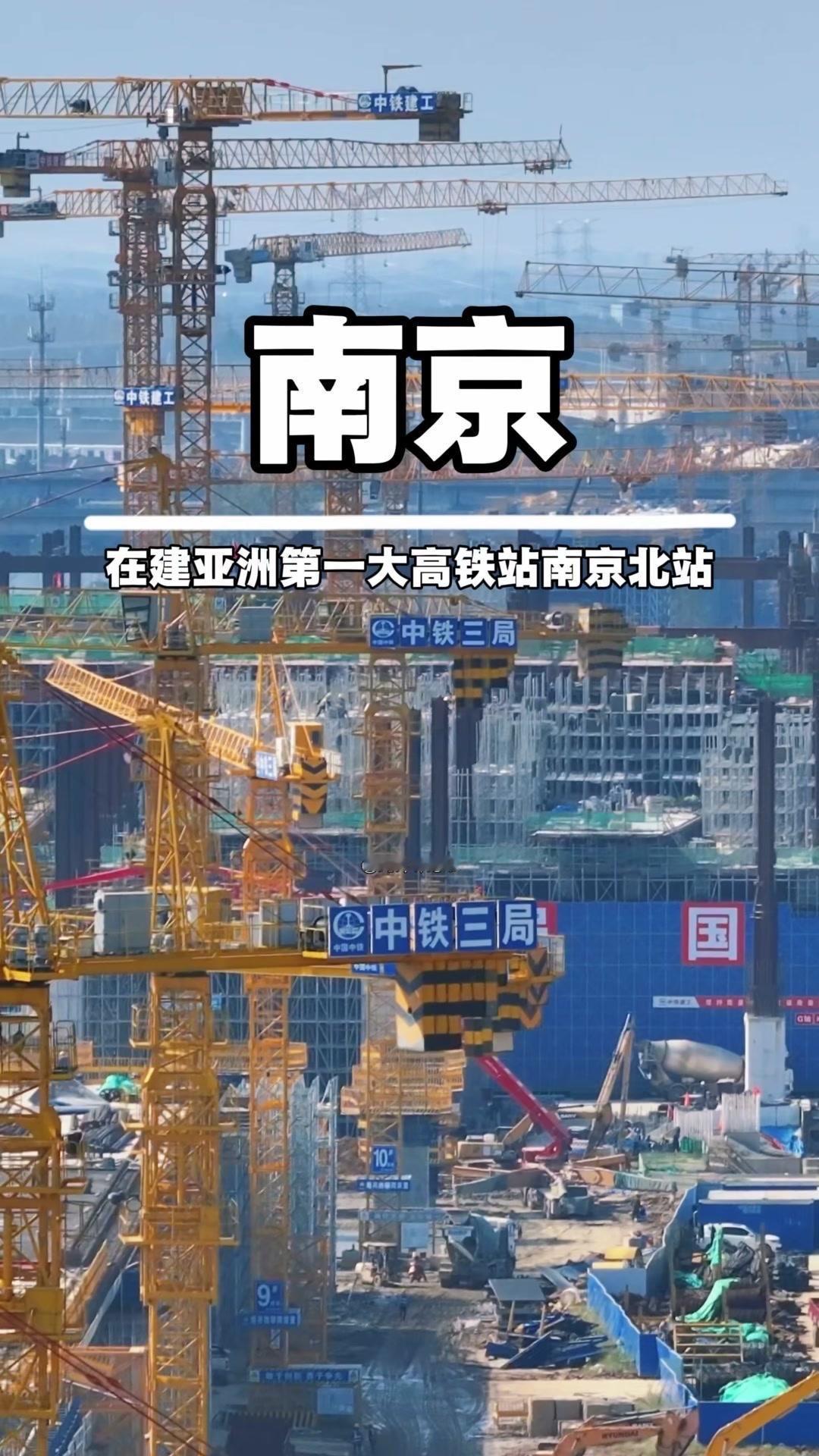 谁能想到7公里距离能建亚洲第一高铁站？🌏
江苏南京耗资782亿建南京北站，安徽