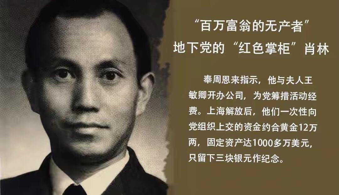 党组织给了他30两黄金做生意，来确保组织的经费供给。他不仅出色的完成了任务，还上