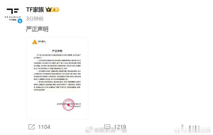 陈奕恒方回应TF家族声明 5日，网友晒出一段吃冰粉视频引发陈奕恒 私联讨论。刚刚