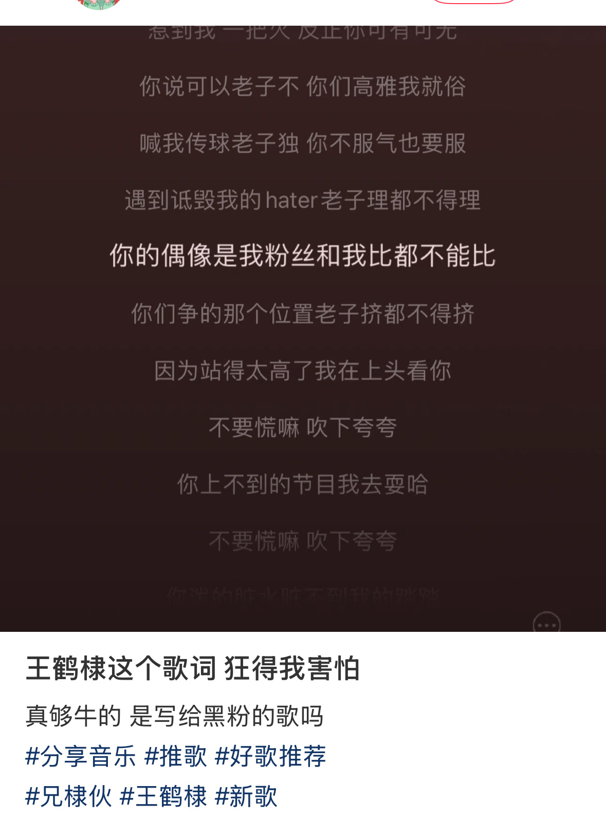 王鹤棣新歌歌词，他的态度全在词里了。🐮比 